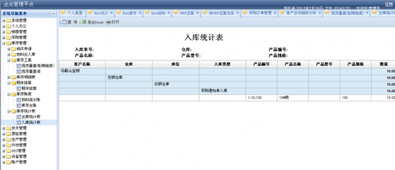 供应集控WMS移动仓储管理系统|ERP系统】价格_厂家- 中国供应商