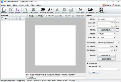神奇主图视频制作软件 神奇主图视频制作软件电脑版 v3.0.0.292pc版