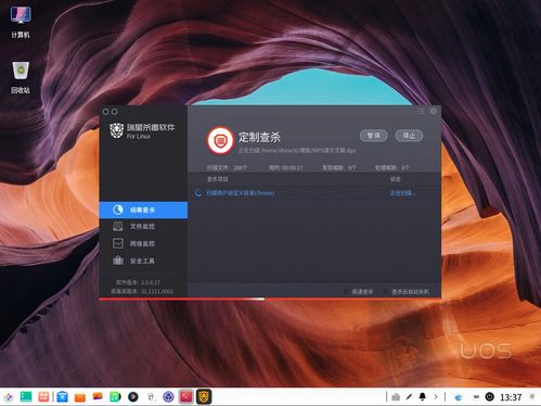 瑞星 两款核心安全软件产品已完成与统信操作系统uos的互认证