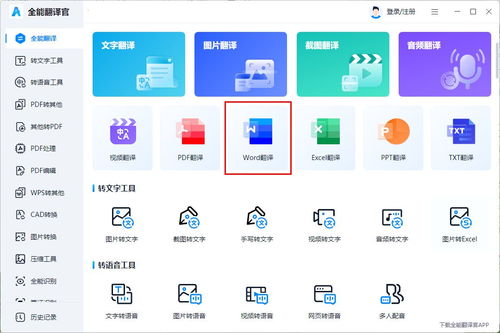 整篇word文档翻译用哪个翻译软件好用 推荐三个软件给你