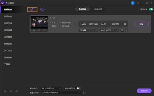 如何通过专业的软件快速将flv转换为mp3
