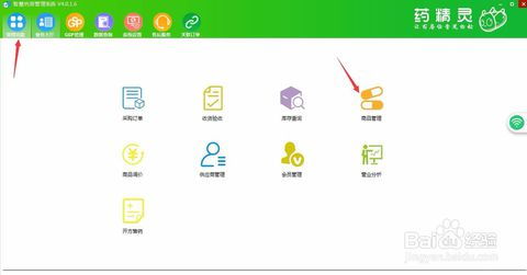 药精灵医药系统管理软件遇到商品编码下载问题