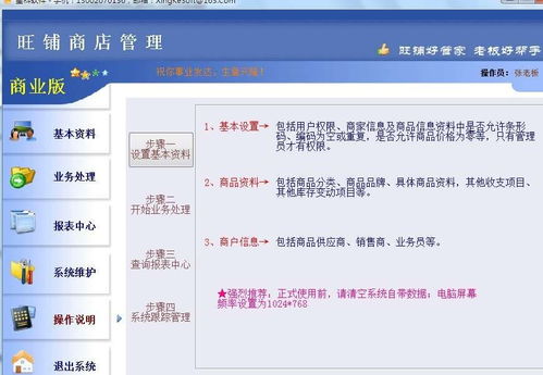 商品管理软件