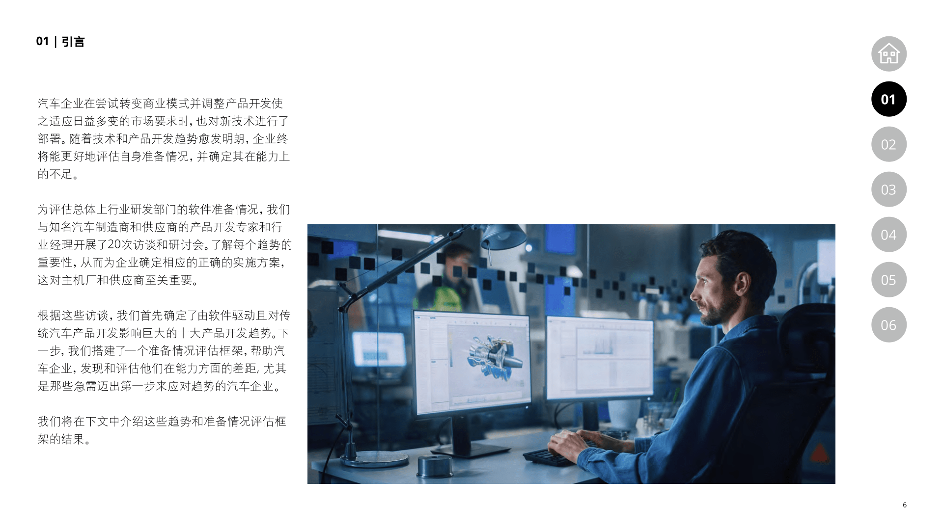 汽车工程步入由软件领航的新时代-德勤