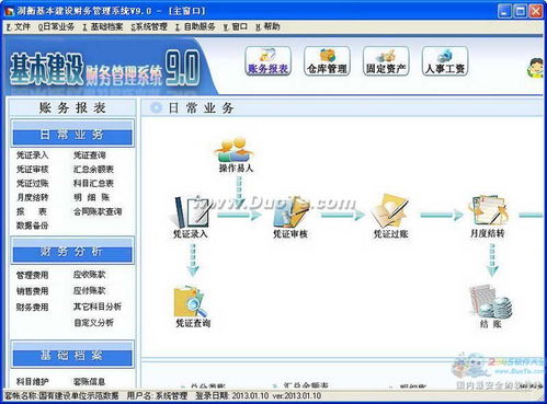 润衡基建财务管理系统