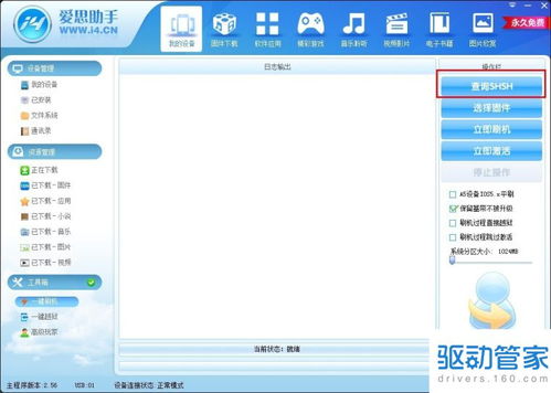 全自动的苹果刷机软件 爱思助手刷机软件